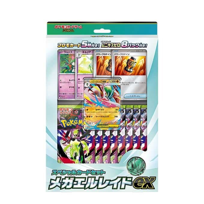 スペシャルカードセット メガエルレイドex