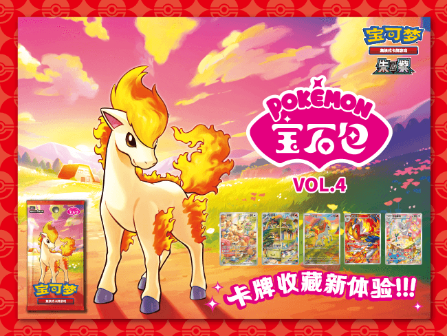 宝可梦集换式卡牌游戏 朱&紫 Pokémon宝石包VOL.4 — Pokémon宝石包第四弹