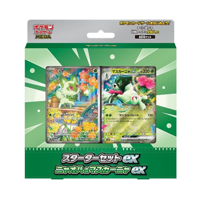 スターターセットex ニャオハ＆マスカーニャex