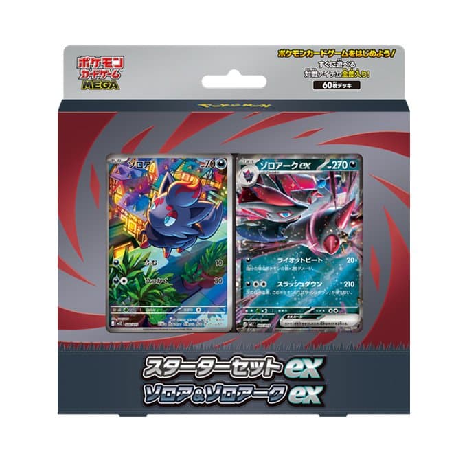 スターターセットex ゾロア＆ゾロアークex