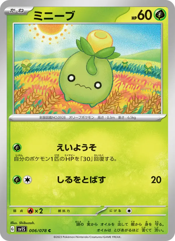 Carte Pokémon ミニーブ 006