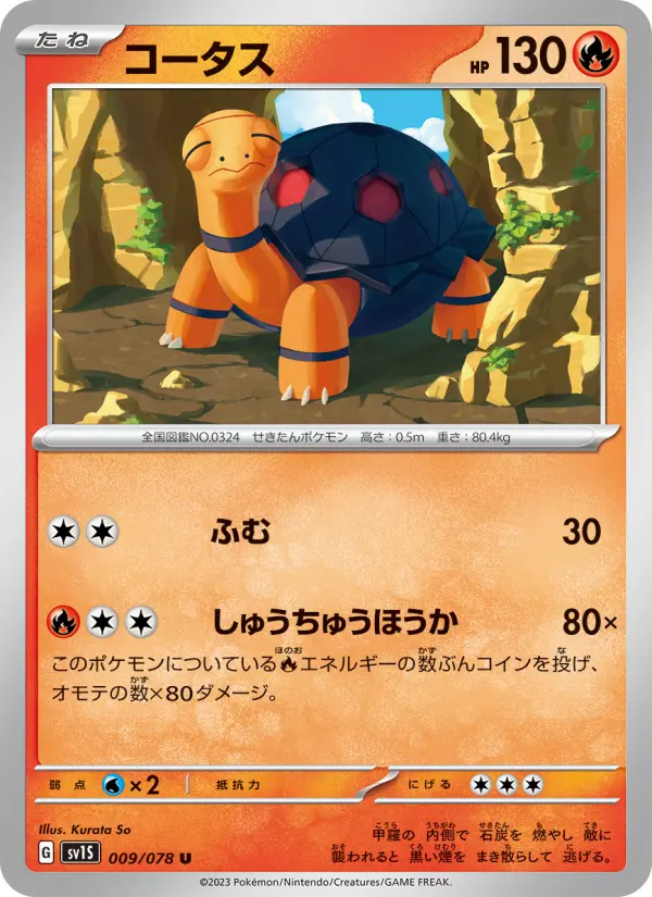 Carte Pokémon コータス 009