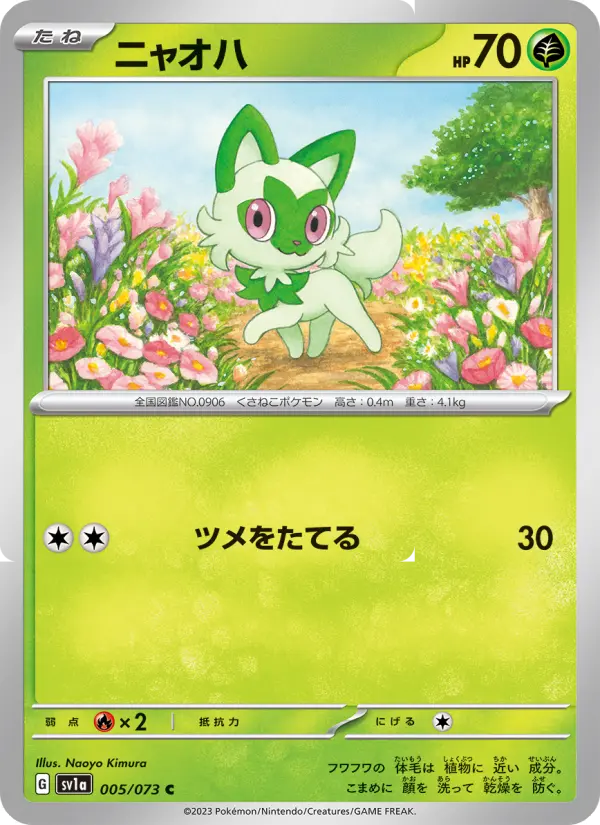 Carte Pokémon ニャオハ 005