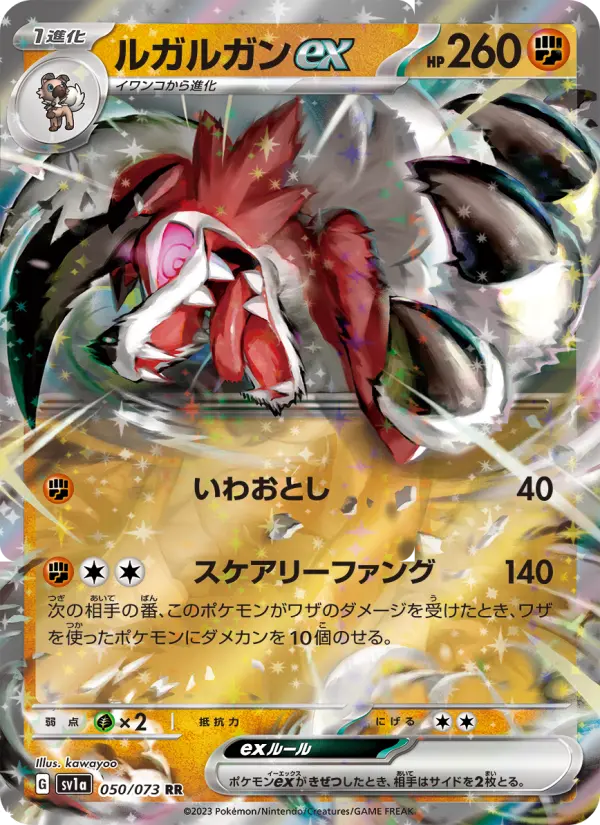 Carte Pokémon ルガルガンex 050