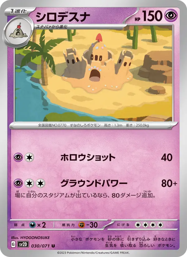 Carte Pokémon シロデスナ 030