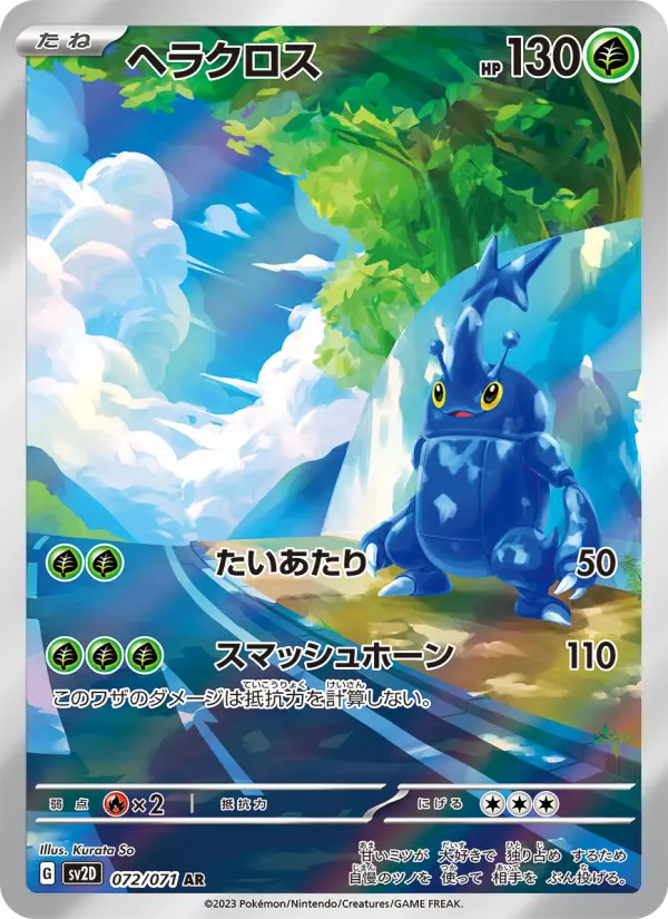 Carte Pokémon ヘラクロス 072