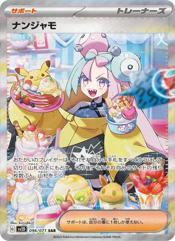 Carte Pokémon ナンジャモ 096