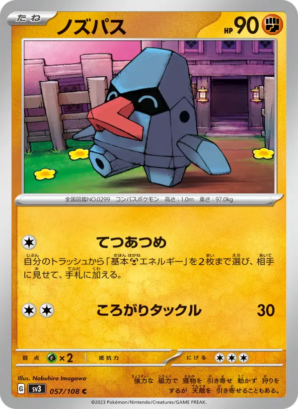 Carte Pokémon ノズパス 057
