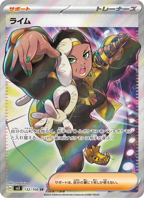 Carte Pokémon ライム 132