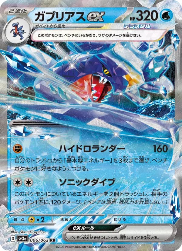 Carte Pokémon ガブリアスex 006
