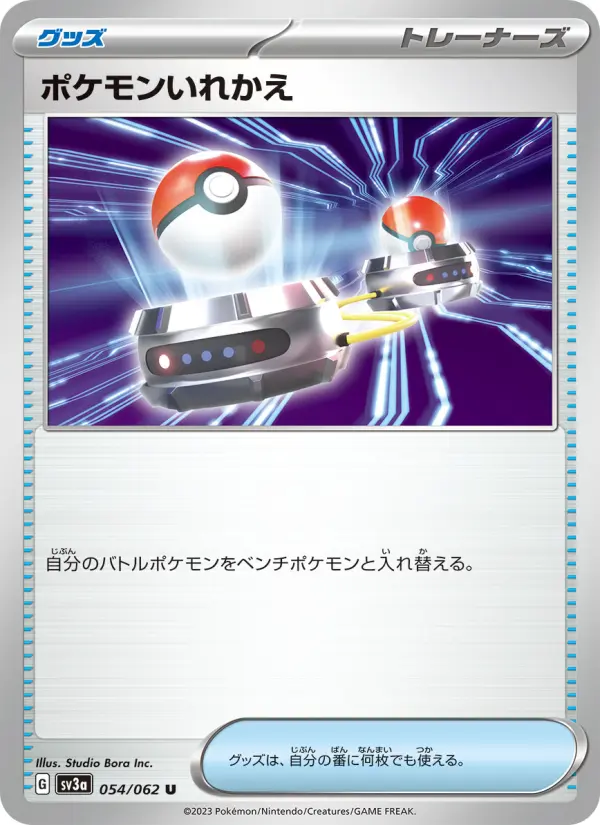 Carte Pokémon ポケモンいれかえ 054