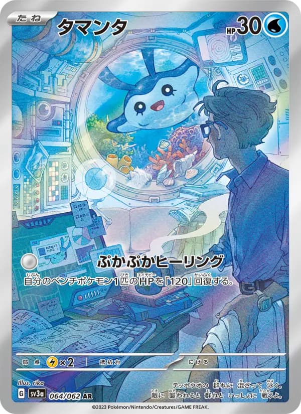 Carte Pokémon タマンタ 064