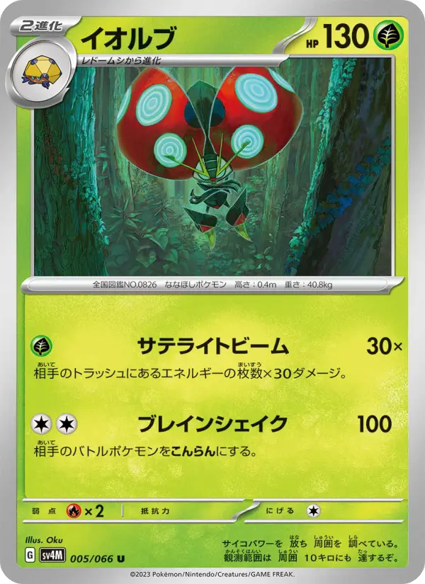 Carte Pokémon イオルブ 005