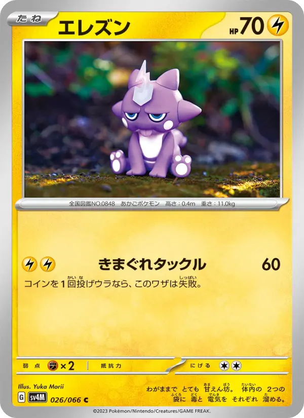 Carte Pokémon エレズン 026