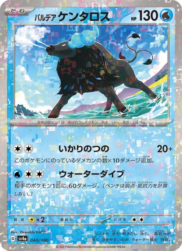 Carte Pokémon パルデア ケンタロス 040