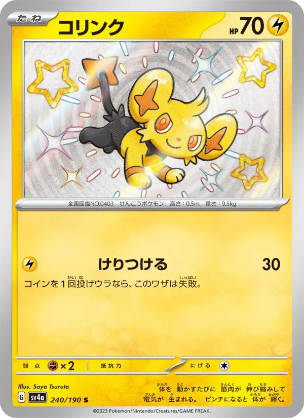 Carte Pokémon コリンク 240