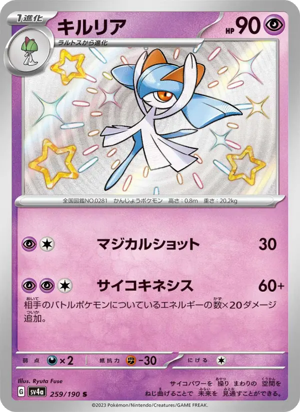 Carte Pokémon キルリア 259
