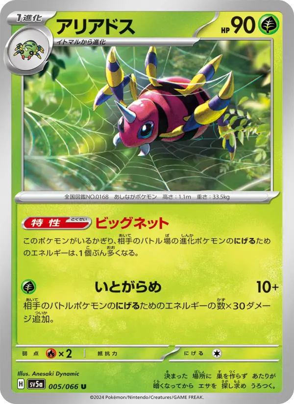 Carte Pokémon アリアドス 005