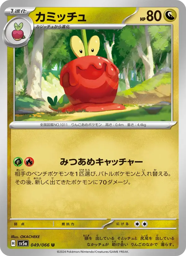 Carte Pokémon カミッチュ 049