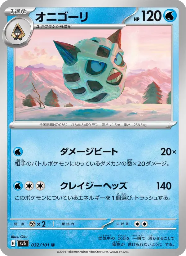 Carte Pokémon オニゴーリ 032