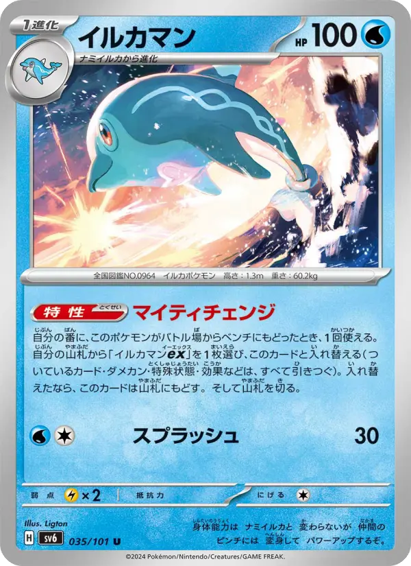 Carte Pokémon イルカマン 035