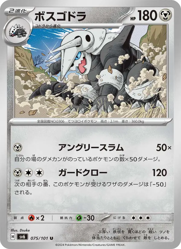 Carte Pokémon ボスゴドラ 075