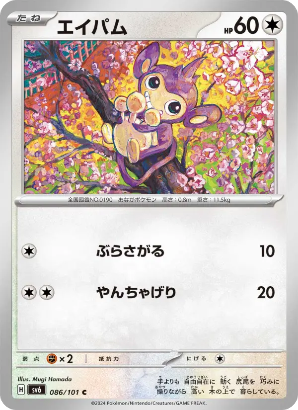 Carte Pokémon エイパム 086