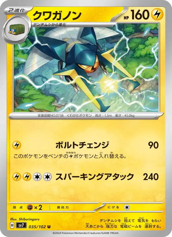 Carte Pokémon クワガノン 035