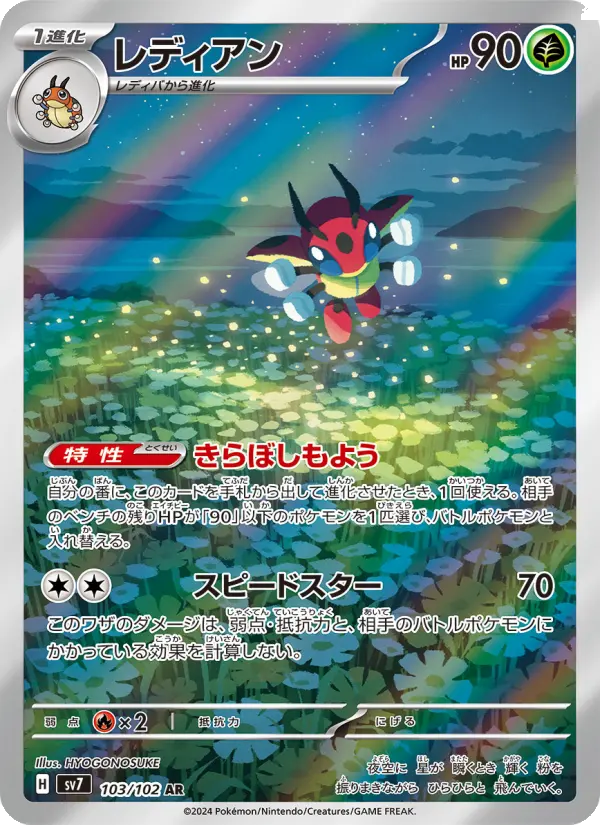 Carte Pokémon レディアン 103