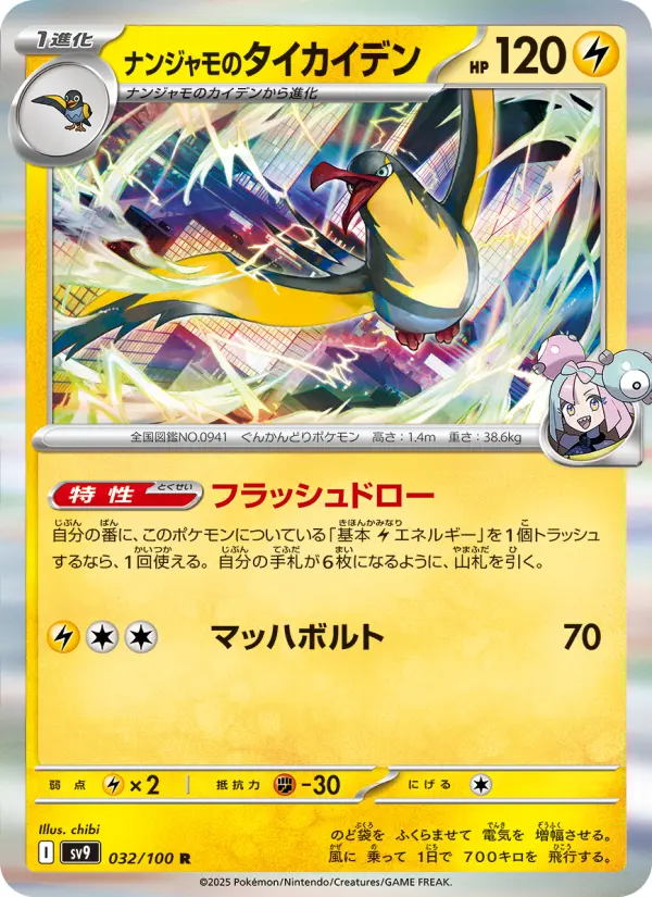 Carte Pokémon ナンジャモのタイカイデン 032