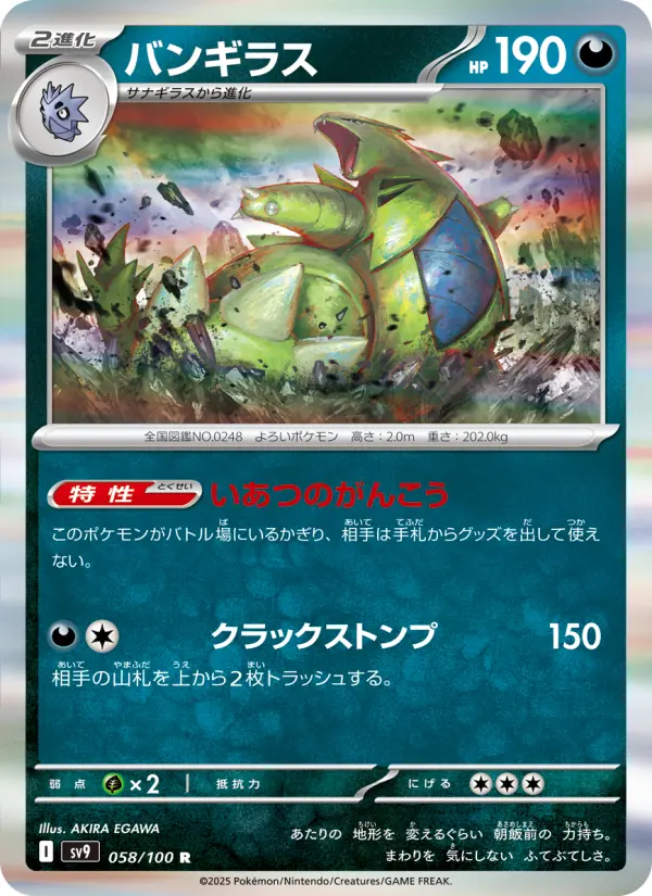 Carte Pokémon バンギラス 058