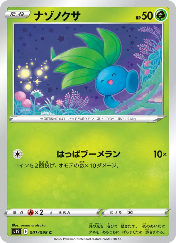 Carte Pokémon ナゾノクサ 001