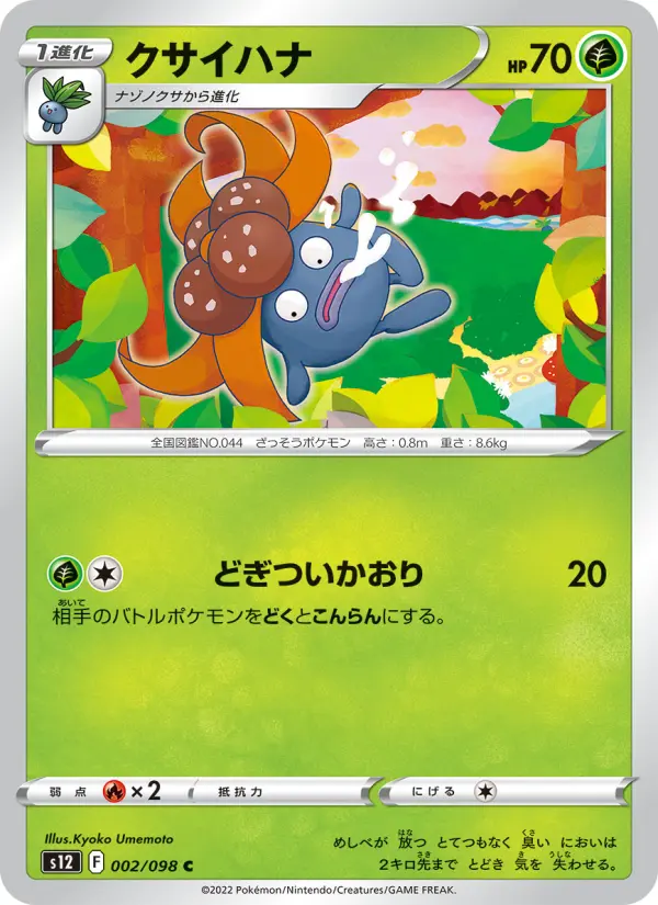 Carte Pokémon クサイハナ 002