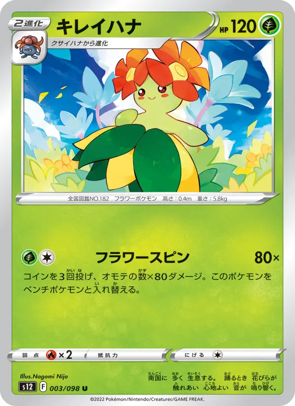 Carte Pokémon キレイハナ 003