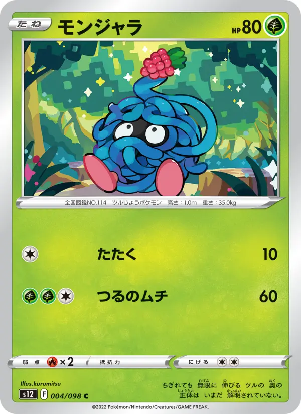 Carte Pokémon モンジャラ 004