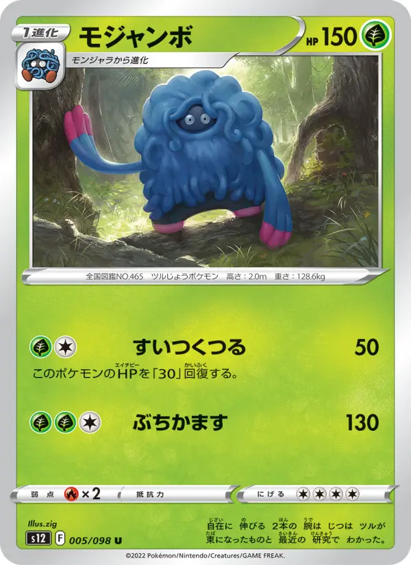Carte Pokémon モジャンボ 005