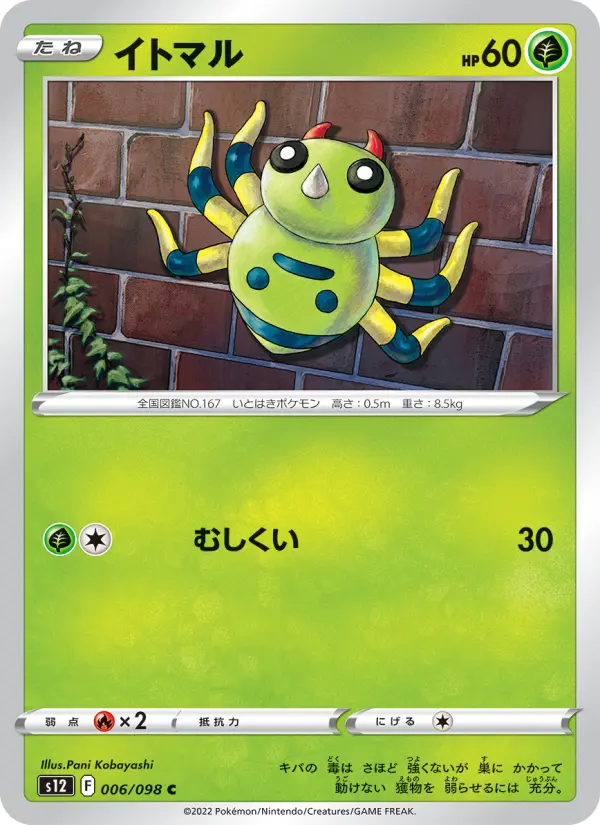 Carte Pokémon イトマル 006