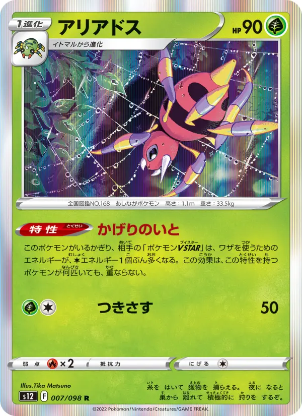 Carte Pokémon アリアドス 007