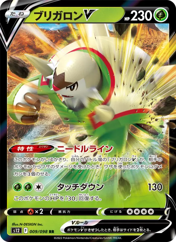 Carte Pokémon ブリガロンV 009
