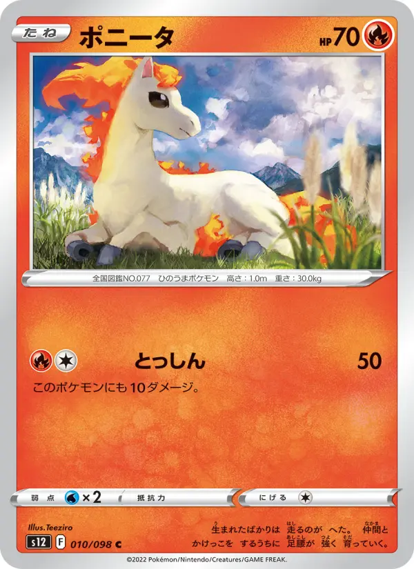 Carte Pokémon ポニータ 010