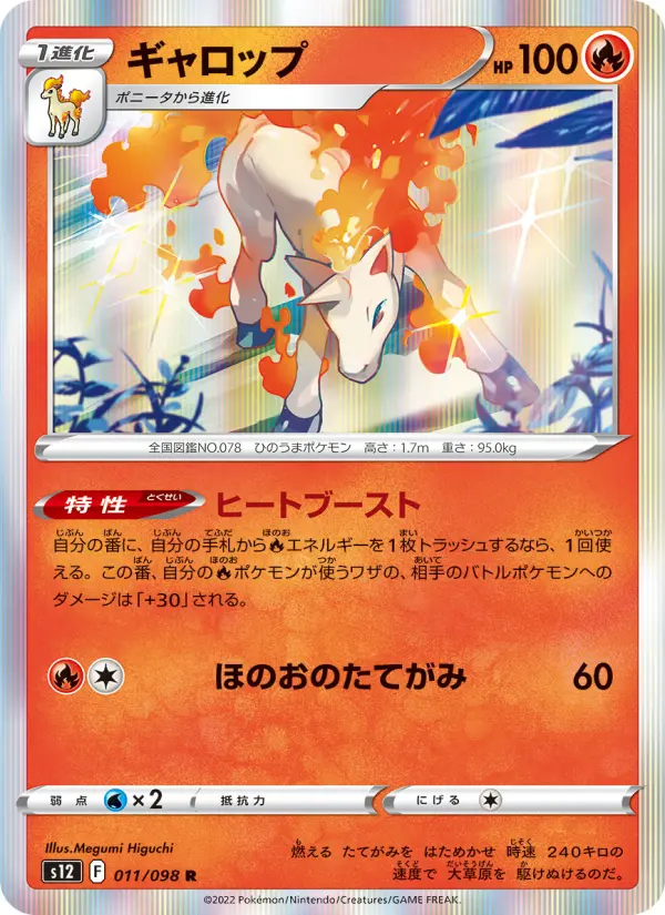 Carte Pokémon ギャロップ 011