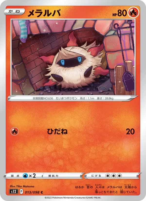 Carte Pokémon メラルバ 013