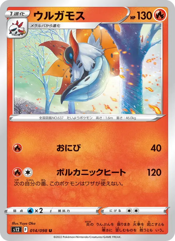 Carte Pokémon ウルガモス 014