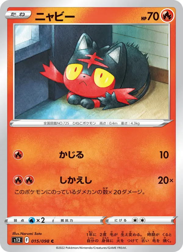 Carte Pokémon ニャビー 015