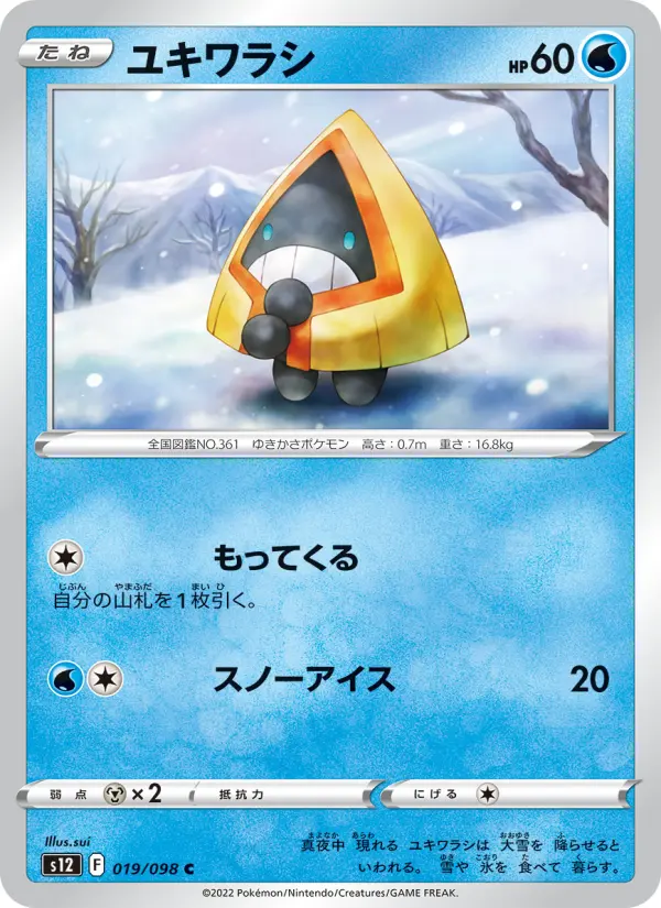 Carte Pokémon ユキワラシ 019