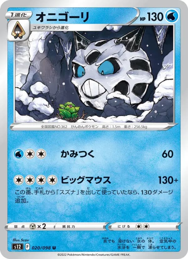 Carte Pokémon オニゴーリ 020