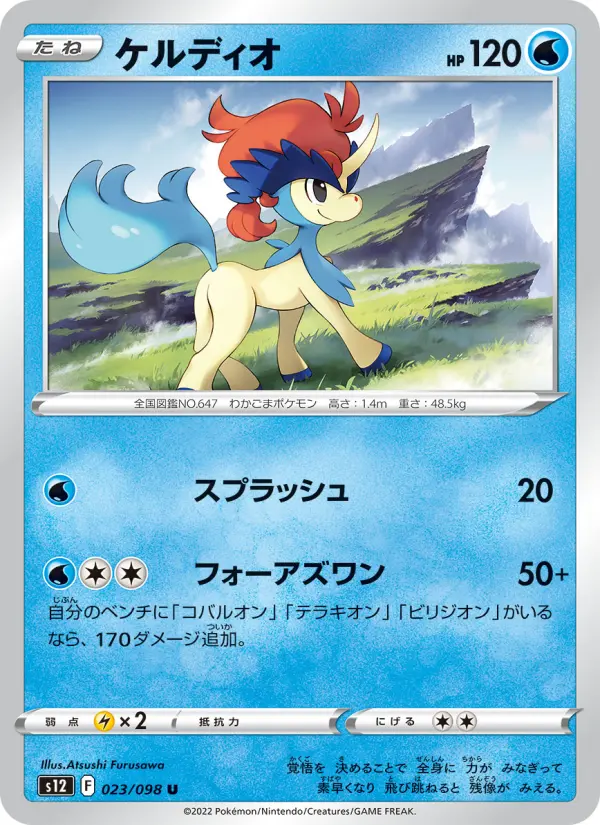 Carte Pokémon ケルディオ 023