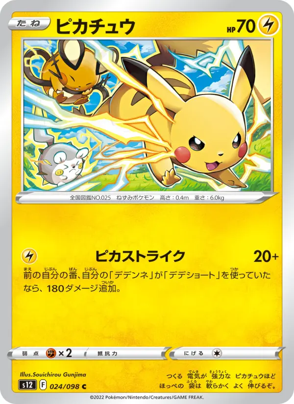 Carte Pokémon ピカチュウ 024