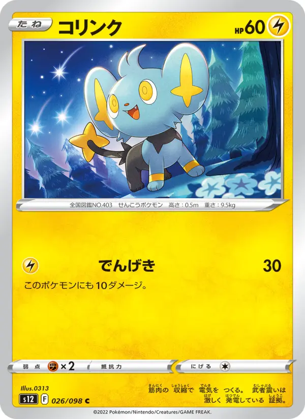 Carte Pokémon コリンク 026