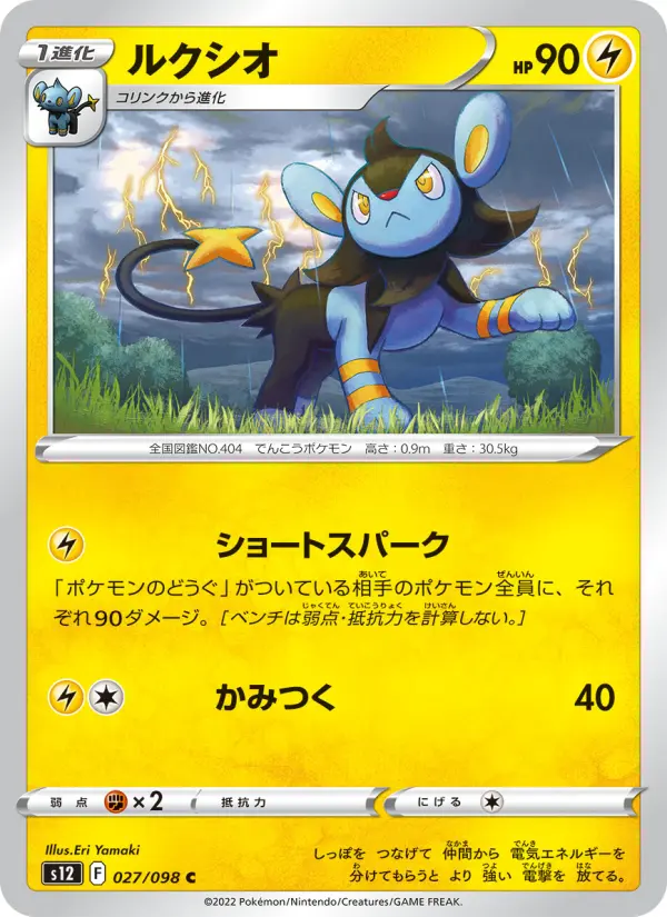 Carte Pokémon ルクシオ 027